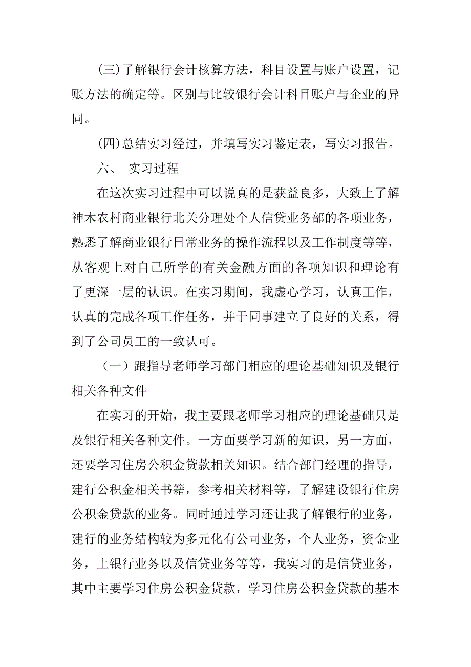 农村商业银行实习报告.doc_第4页