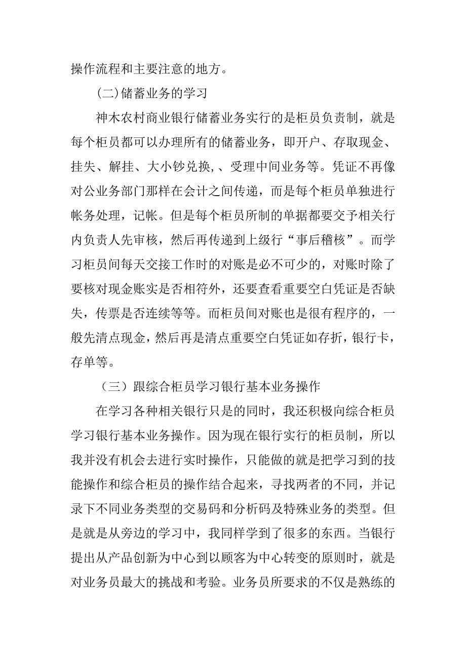 农村商业银行实习报告.doc_第5页