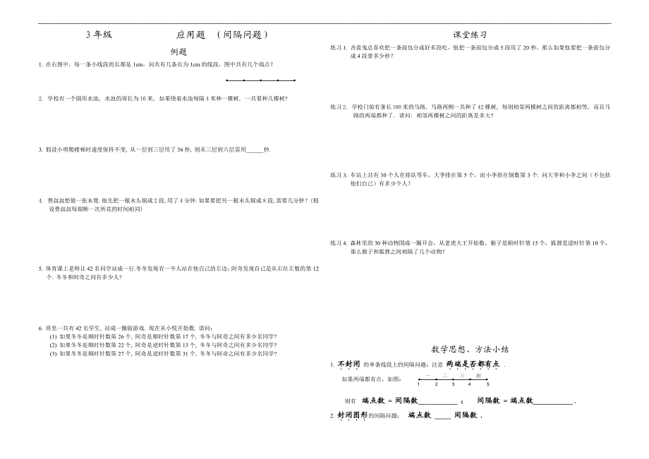 10.应用题5(间隔问题)_第1页