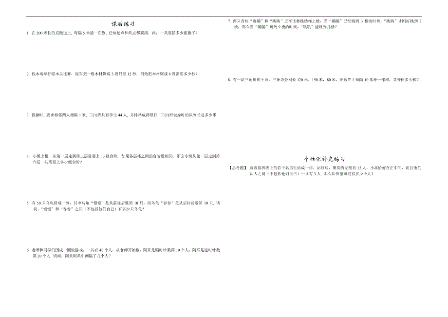 10.应用题5(间隔问题)_第2页