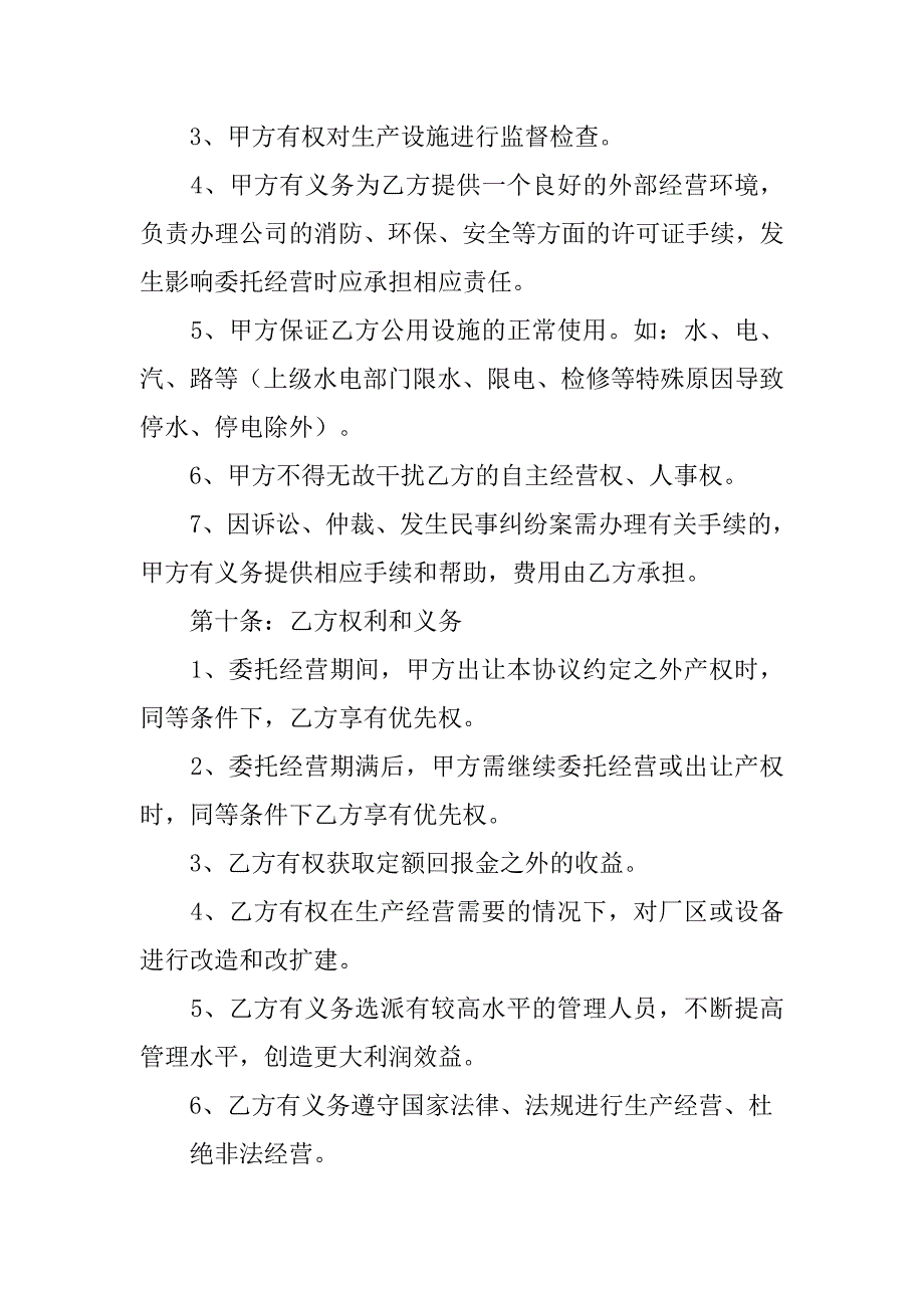 公司委托合同书.doc_第3页