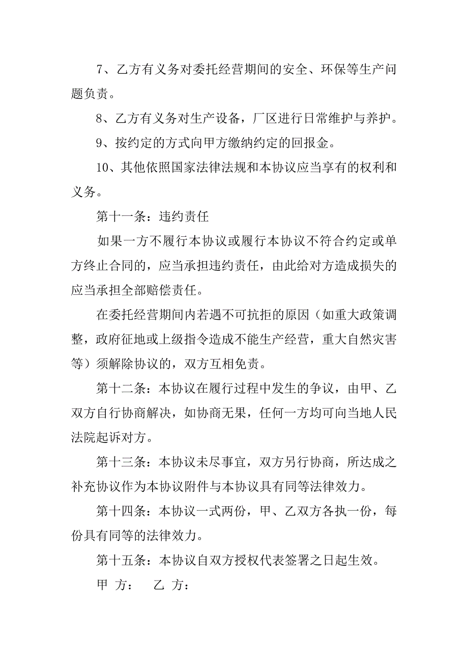 公司委托合同书.doc_第4页