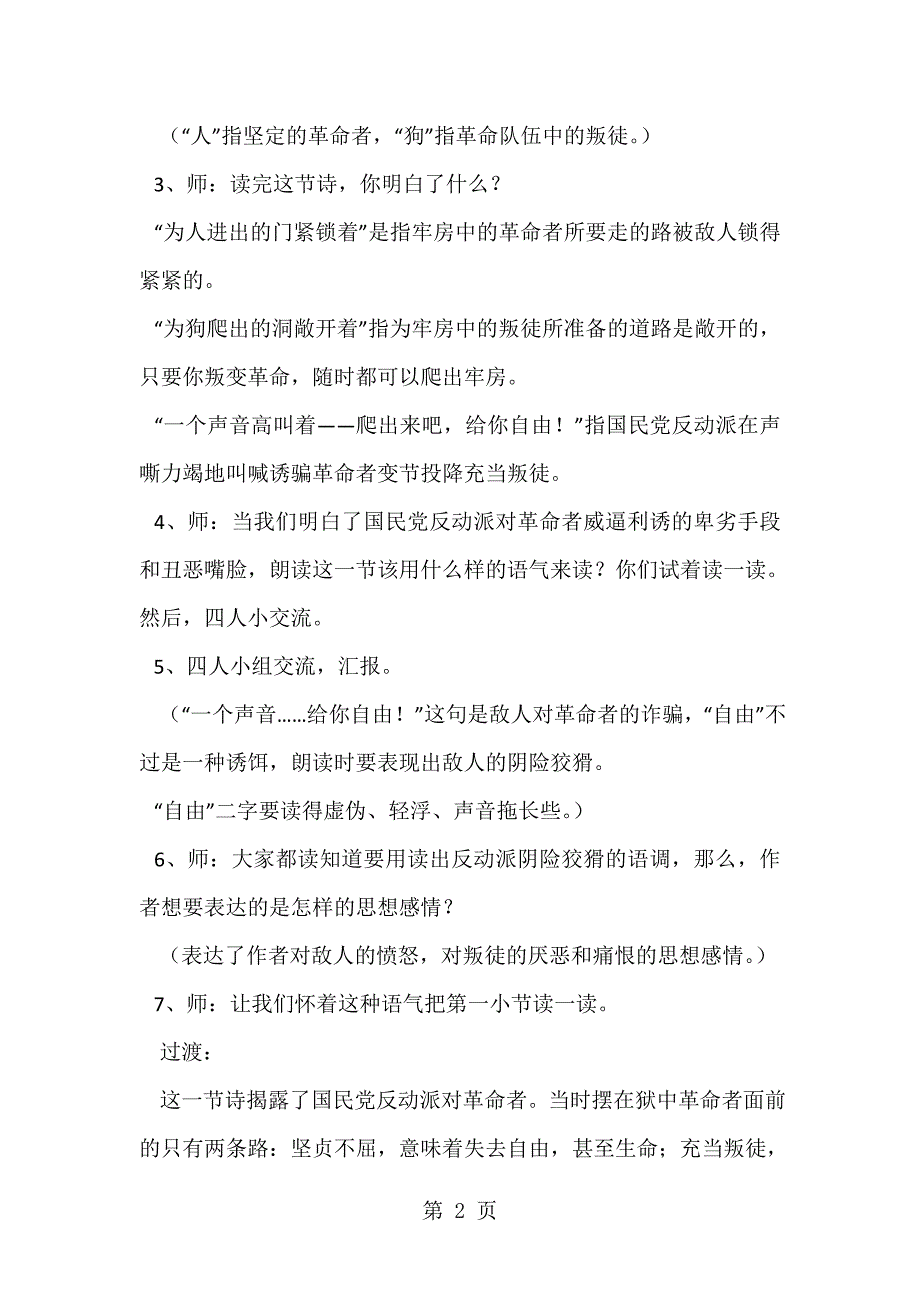 四年级下册语文教案囚歌 第二课时  北师大版_第2页