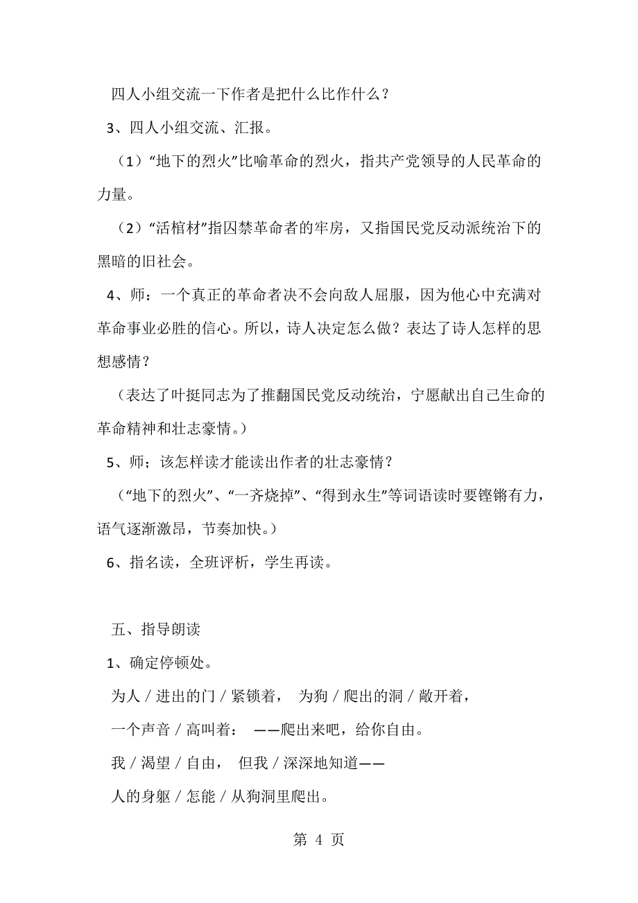 四年级下册语文教案囚歌 第二课时  北师大版_第4页