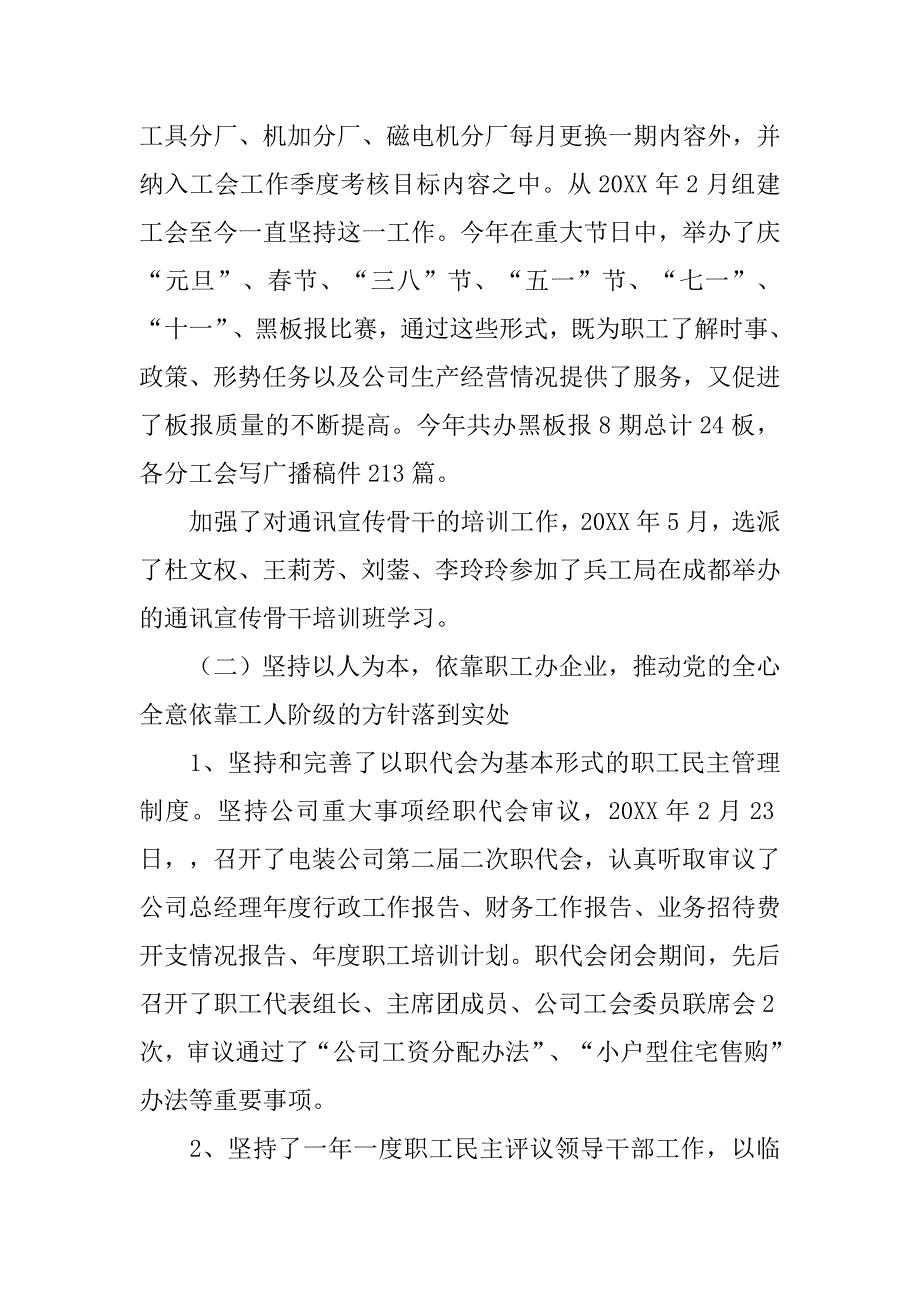 年上半年企业工会工作总结.doc_第3页