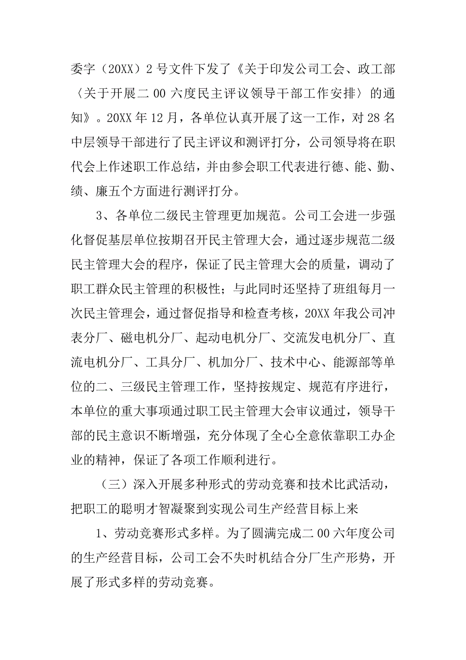 年上半年企业工会工作总结.doc_第4页