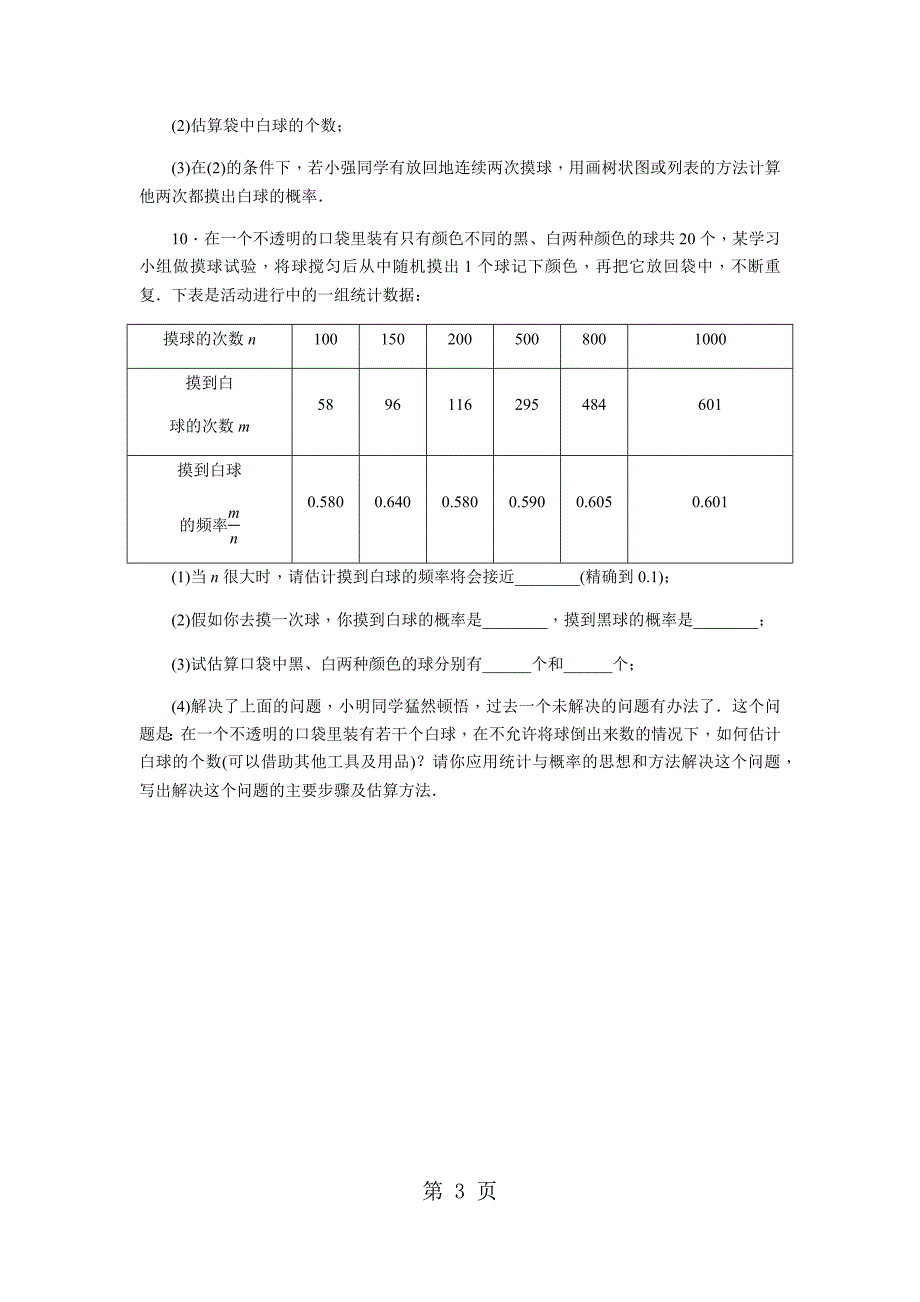 8.5概率帮你做估计_第3页