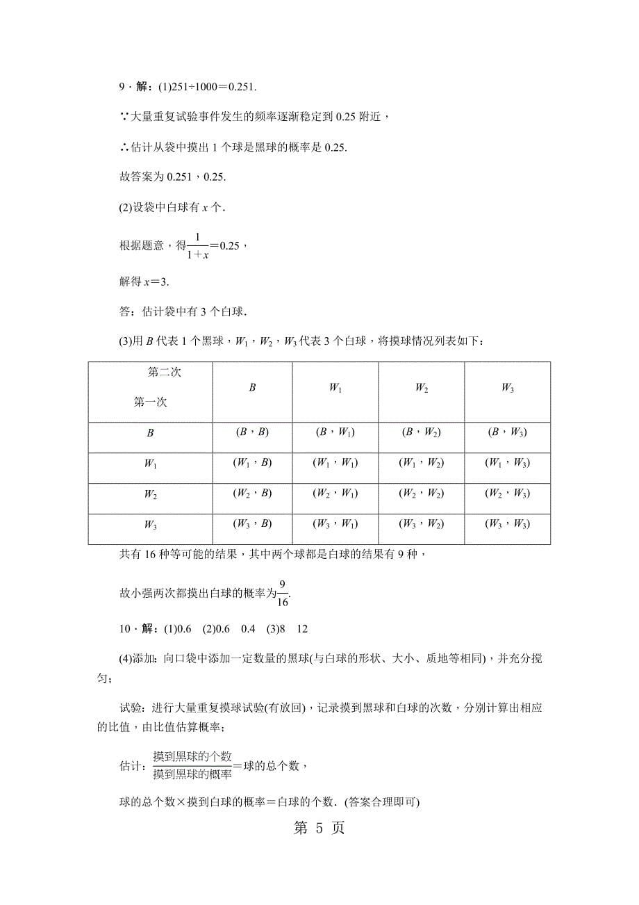 8.5概率帮你做估计_第5页