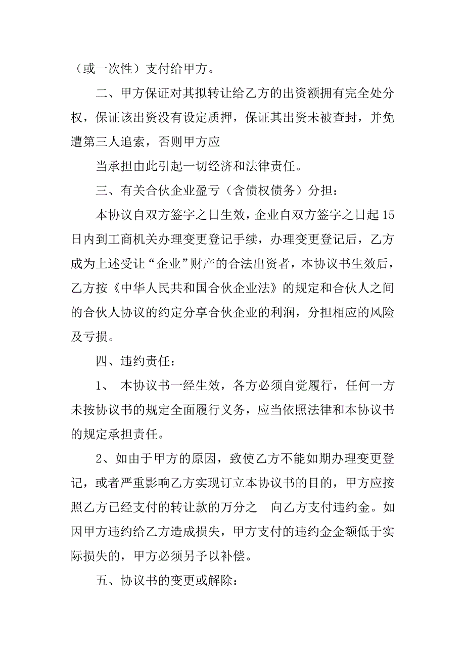 合伙企业出资转让协议书.doc_第2页