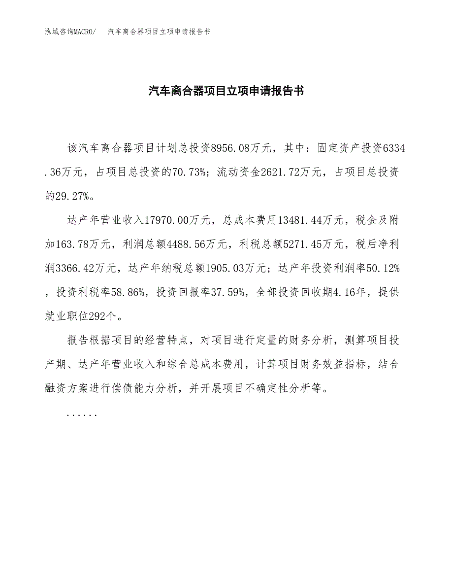 汽车离合器项目立项申请报告书（总投资9000万元）_第2页