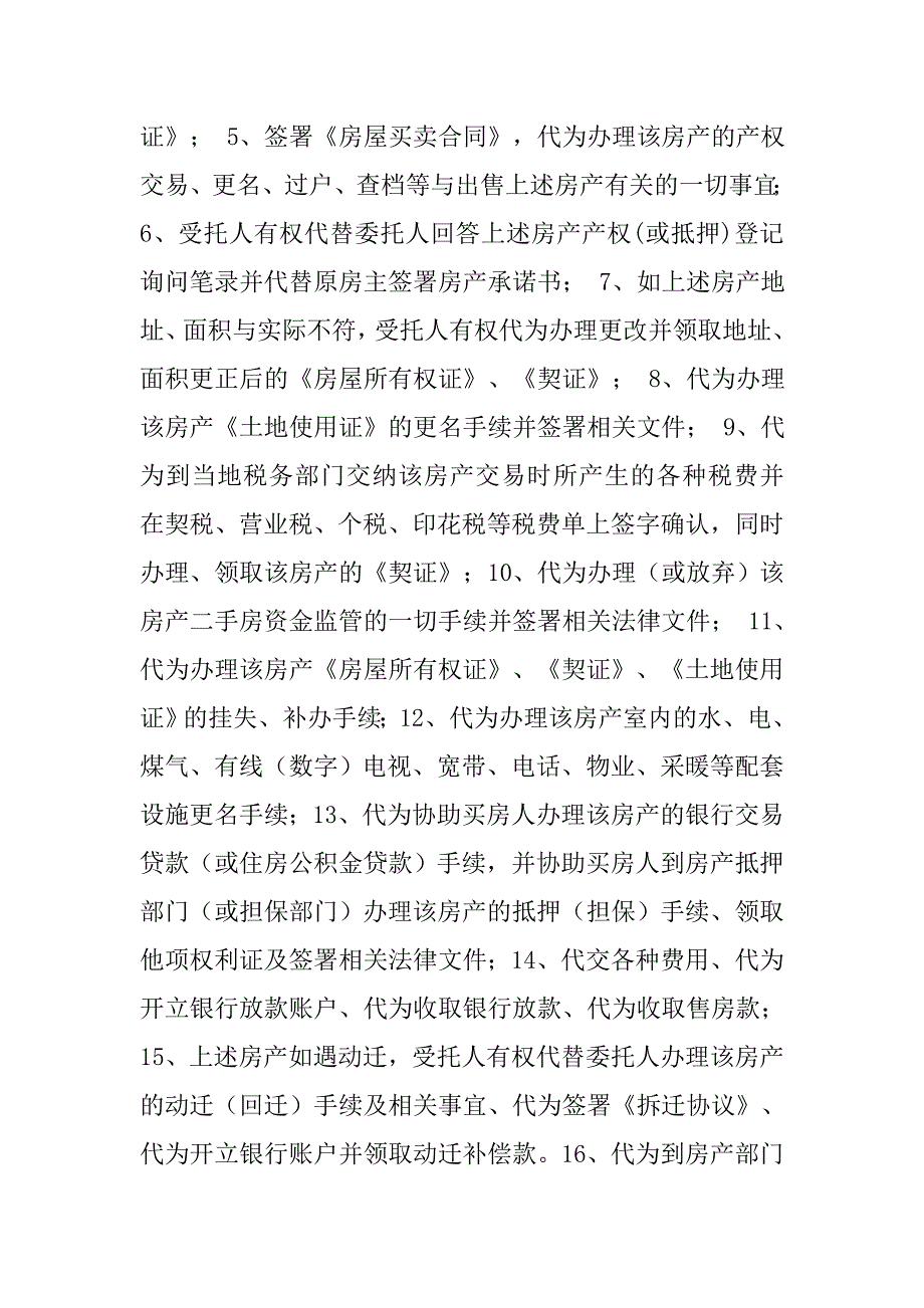 公证授权委托书.doc_第2页