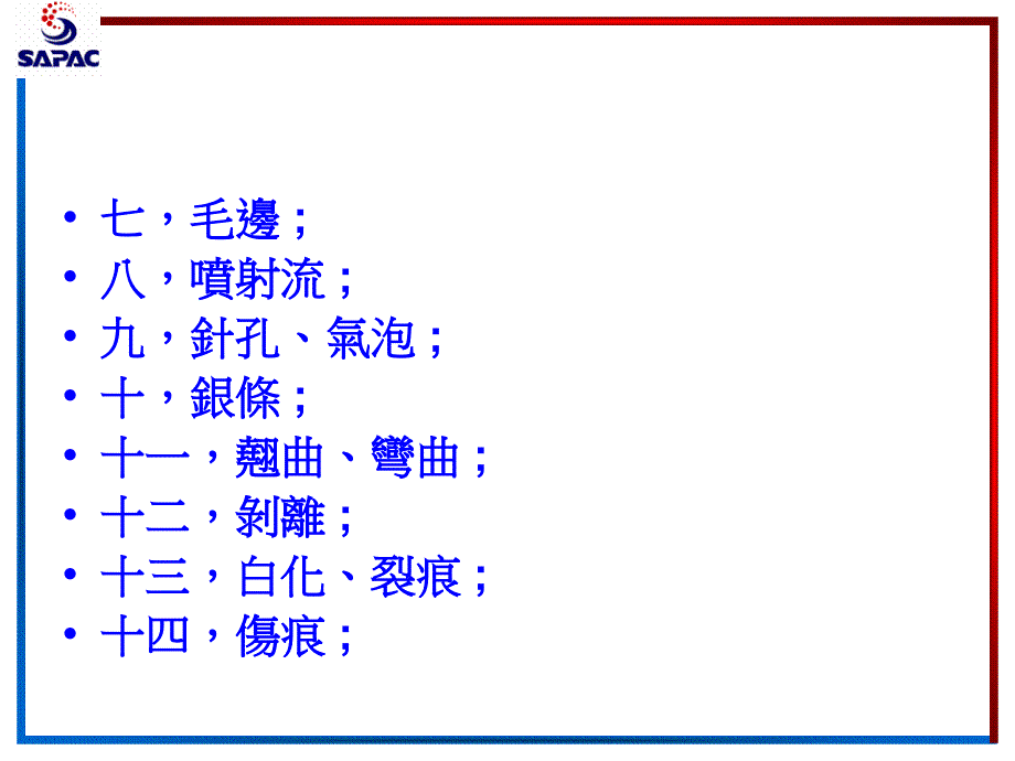 塑件常见不良原因及解决对策_第3页