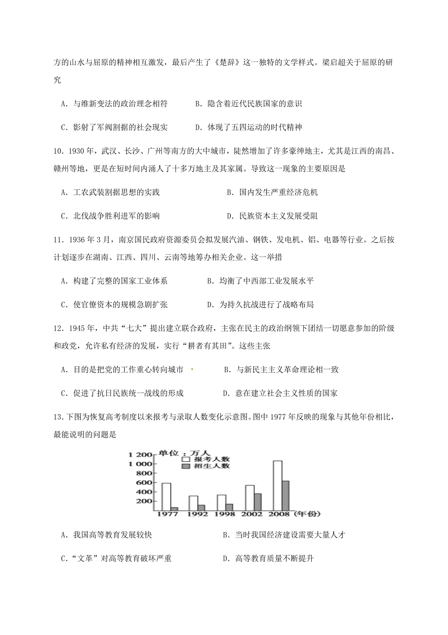 安徽省郎溪中学2018-2019学年高二下学期期末模拟考试历史试题（含答案）_第3页