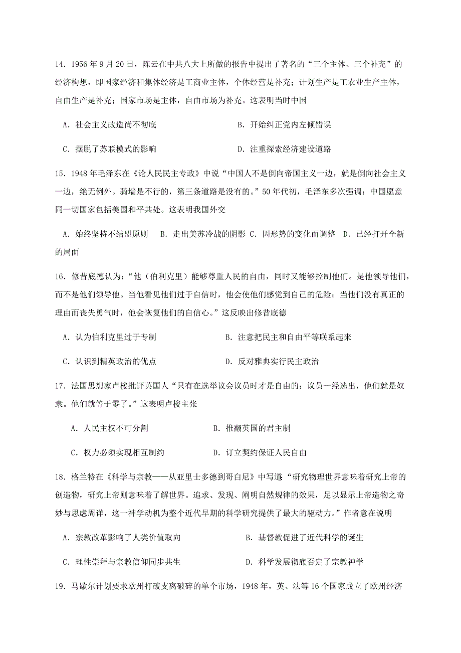 安徽省郎溪中学2018-2019学年高二下学期期末模拟考试历史试题（含答案）_第4页