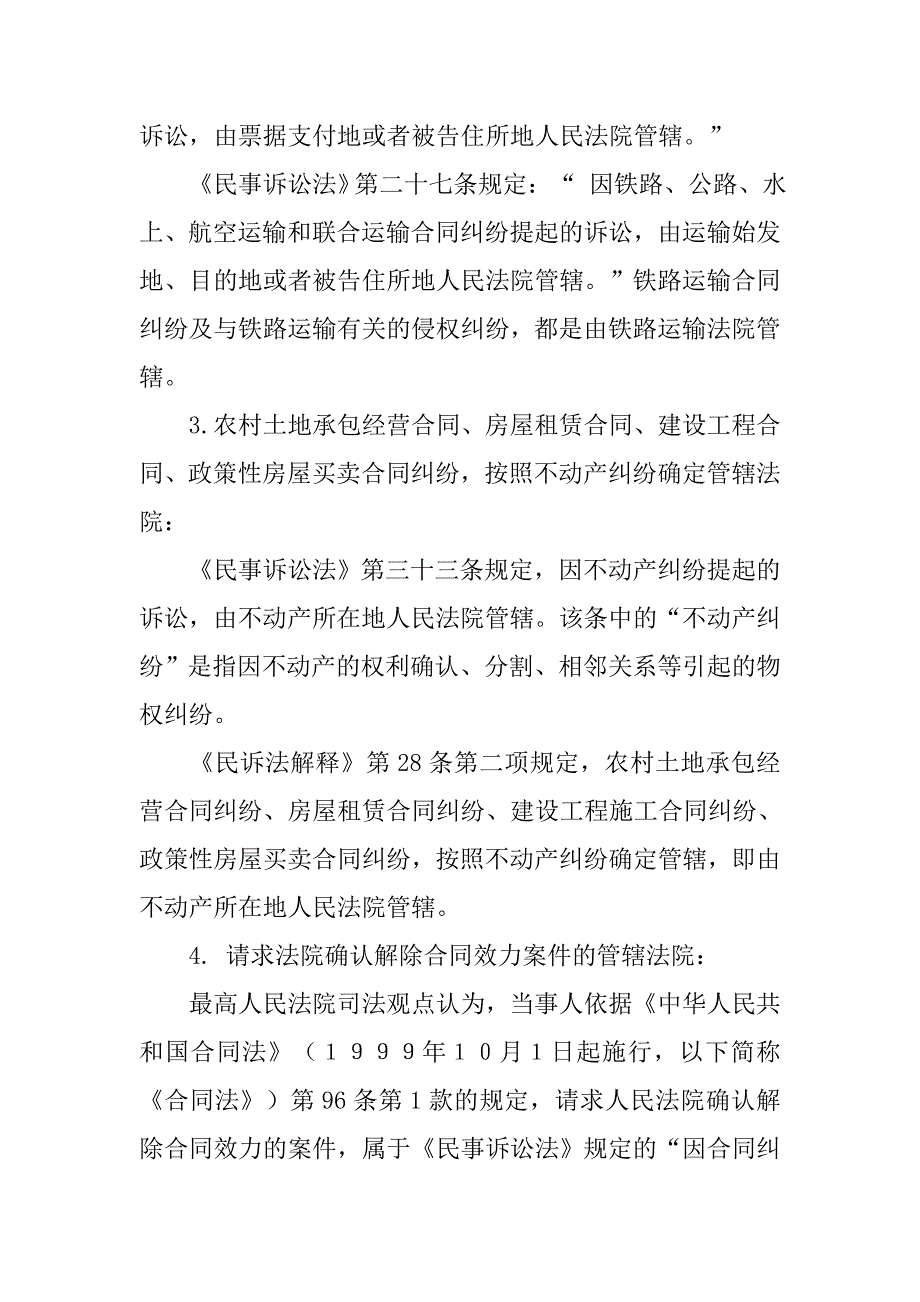 房屋租赁合同纠纷管辖法院.doc_第3页