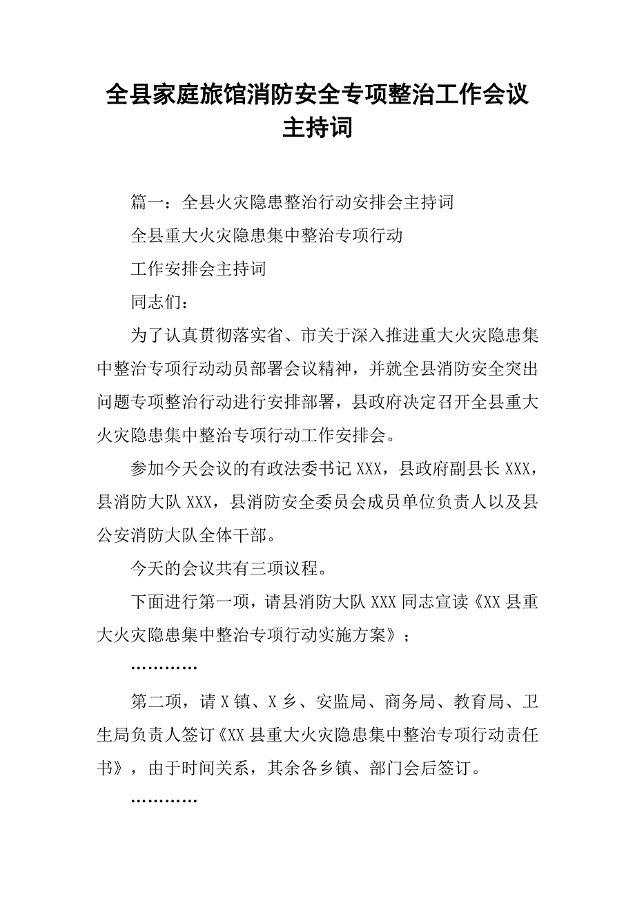 全县家庭旅馆消防安全专项整治工作会议主持词.doc_第1页