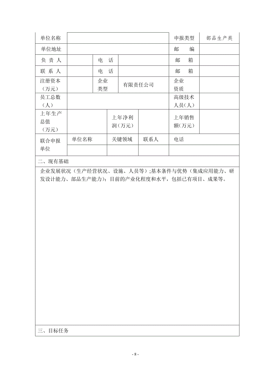 XX市建筑产业现代化示范基地申报表_第2页