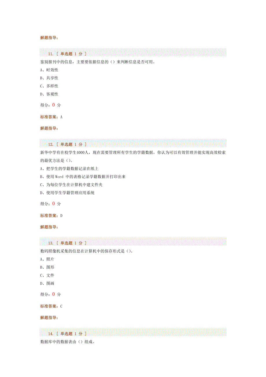 高中信息技术会考模拟题+答案10_第4页