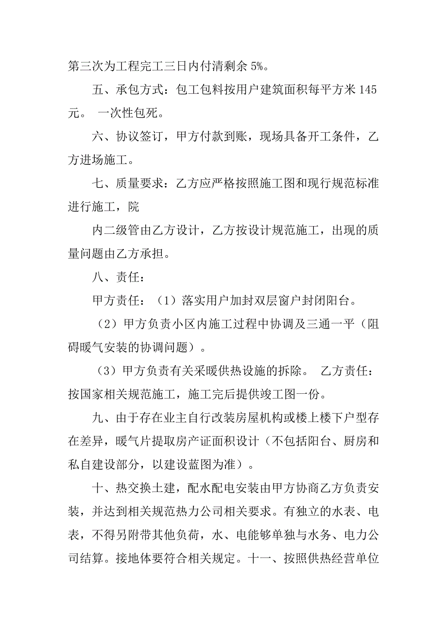 供暖工程合同.doc_第2页