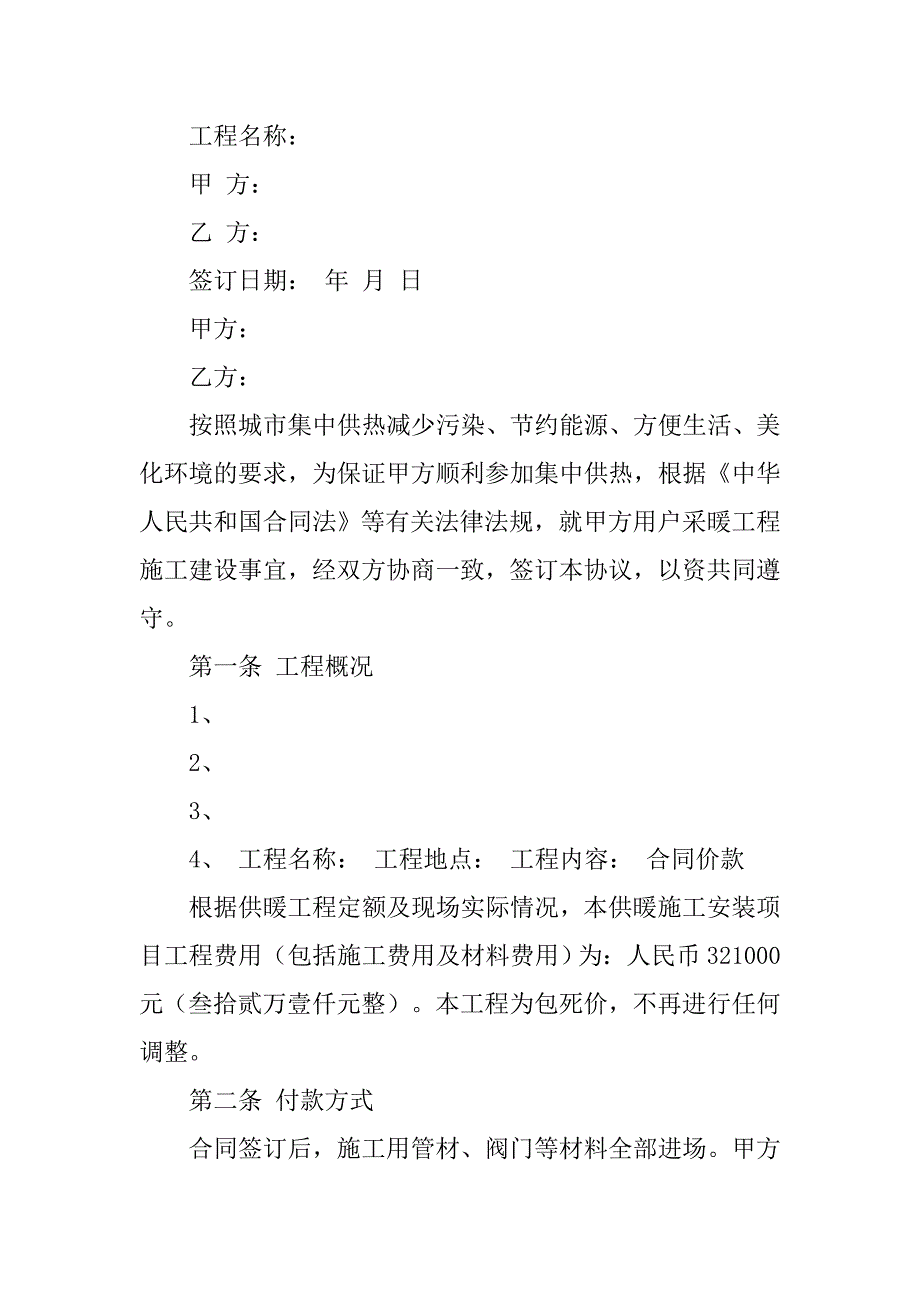 供暖工程合同.doc_第4页