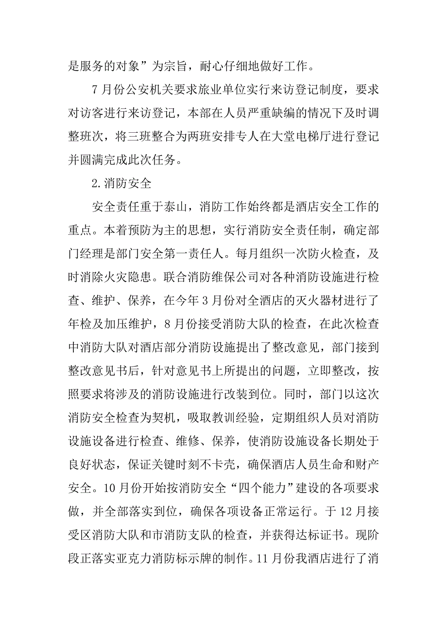 年保安个人年终总结.doc_第4页