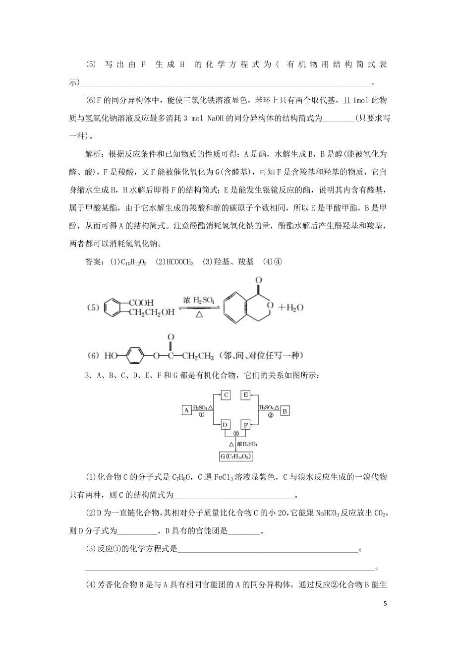 2019高中化学 第1部分 专题4 小专题大智慧（五）有机物分子结构推断的方法讲义（含解析）苏教版选修5_第5页