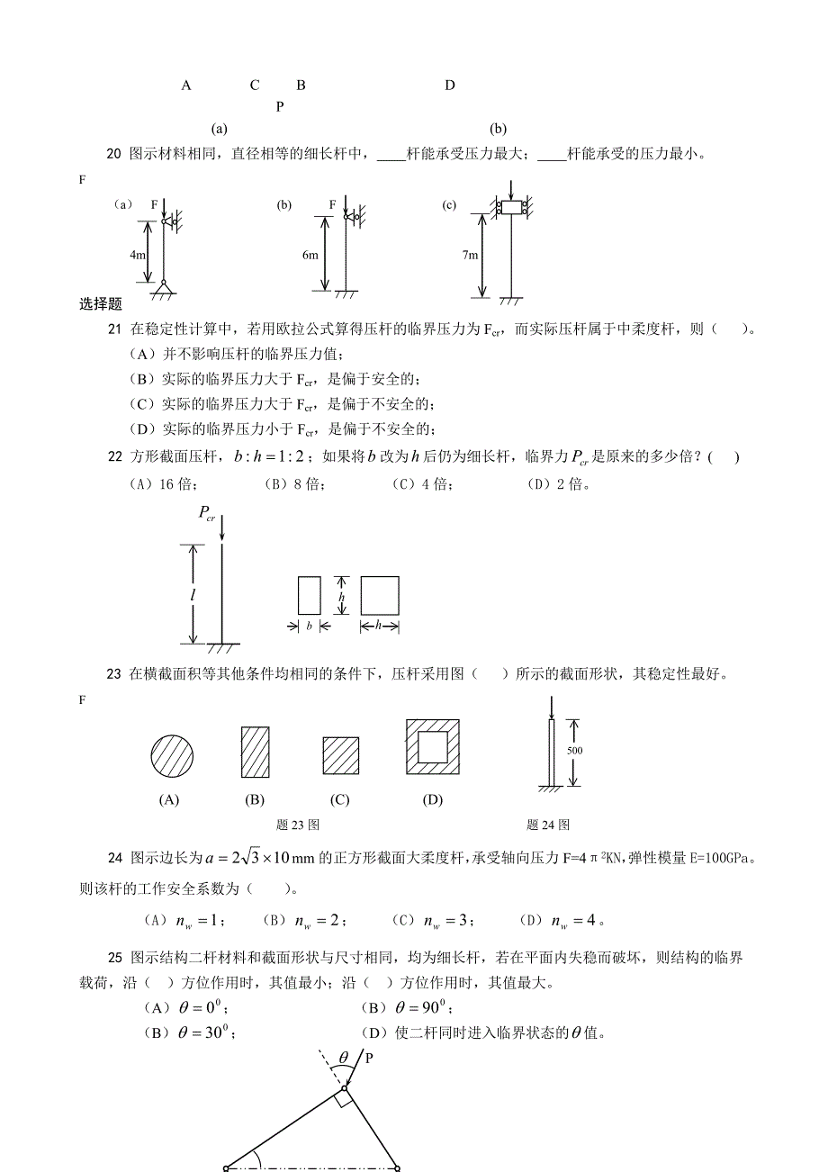 第十一章 压杆稳定_第2页