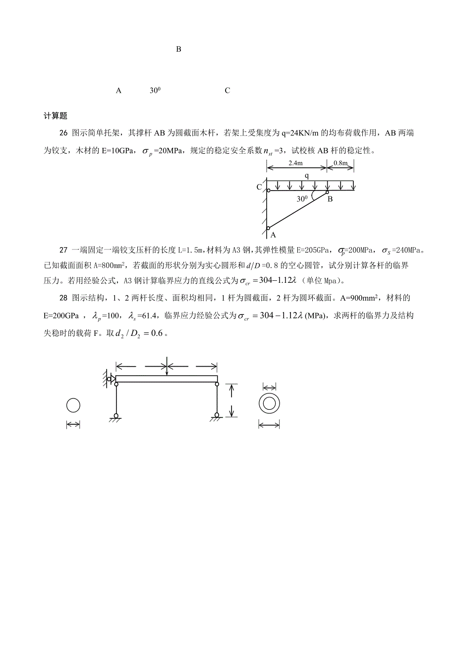 第十一章 压杆稳定_第3页