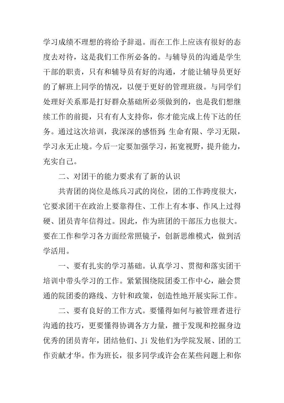 共青团培训个人心得体会.doc_第2页