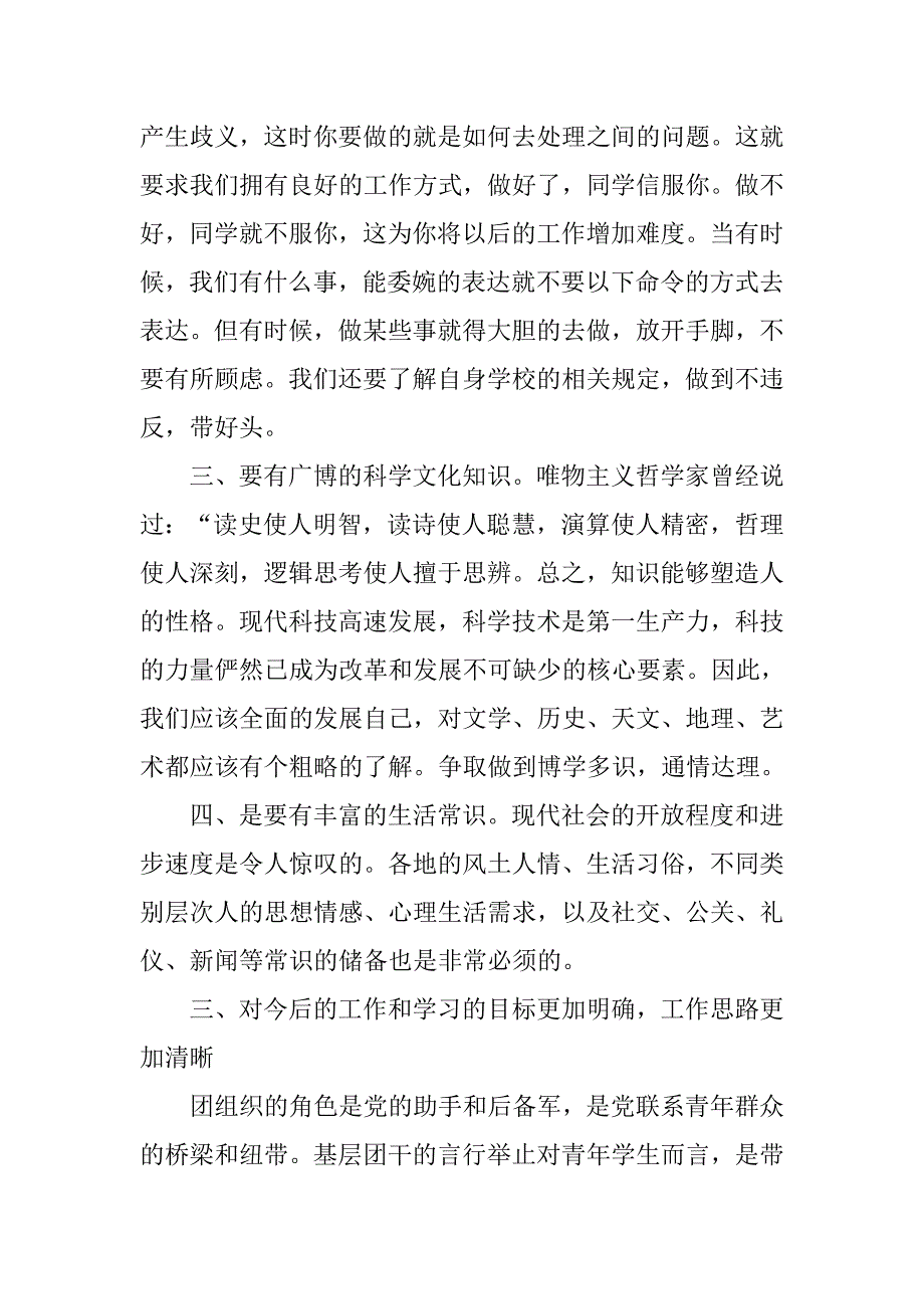 共青团培训个人心得体会.doc_第3页