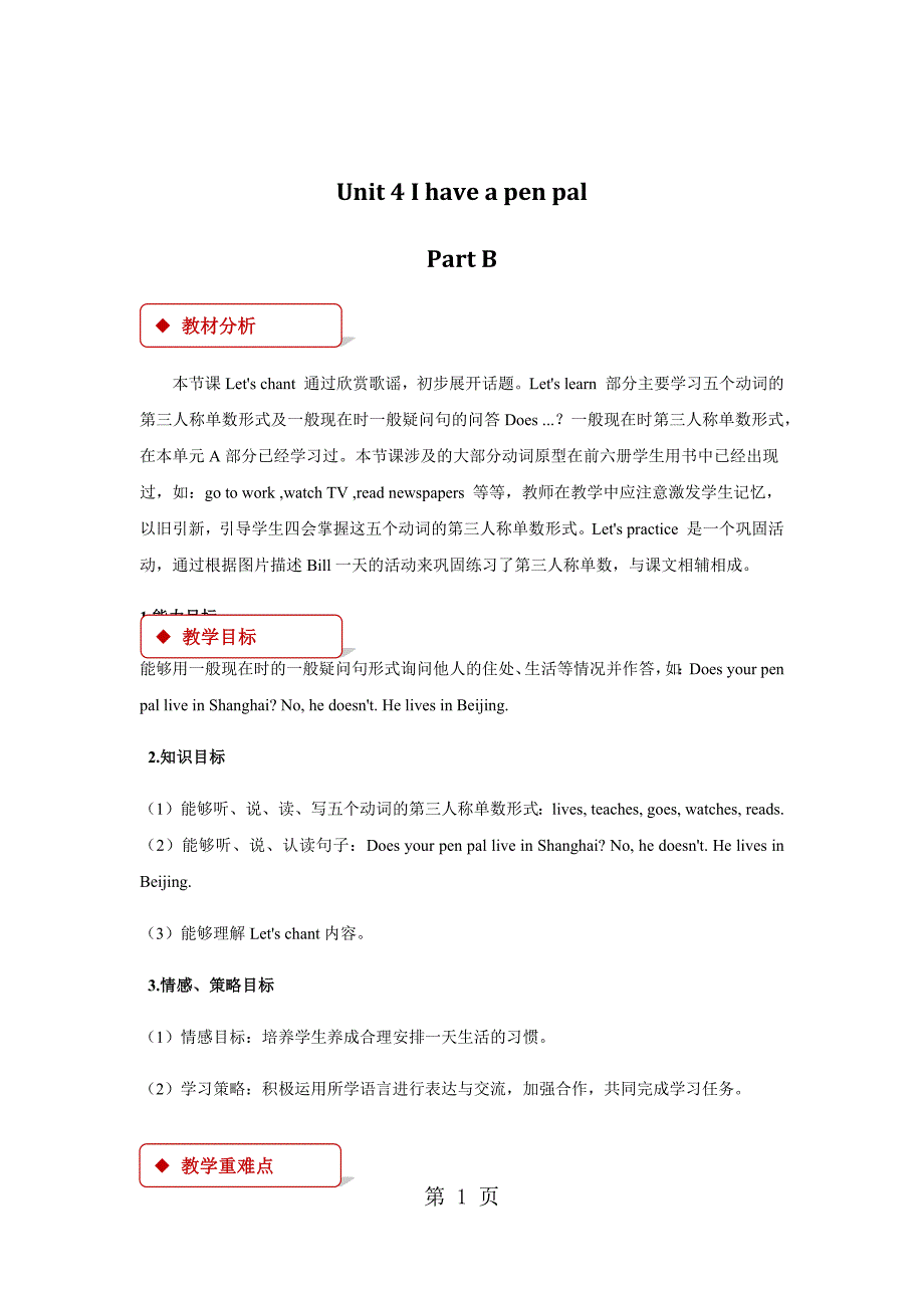 六年级上册英语教案unit 4 i have a pen pal part b∣人教_第1页