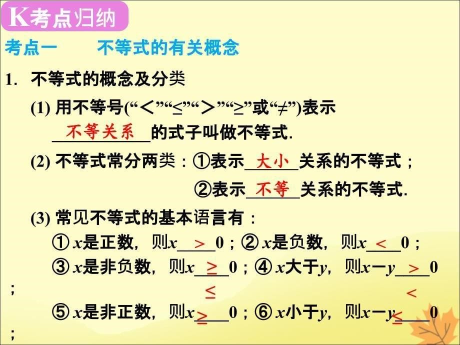 2019春中考数学复习 第2章 方程与不等式 第9课时 一元一次不等式（组）及其应用课件_第5页