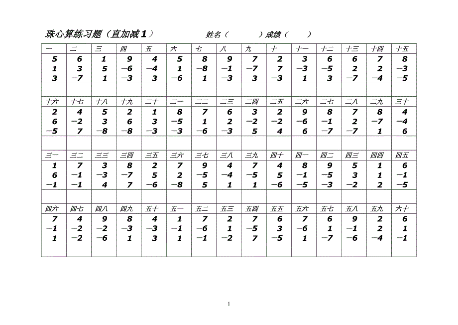 珠心算习题汇总49131_第1页