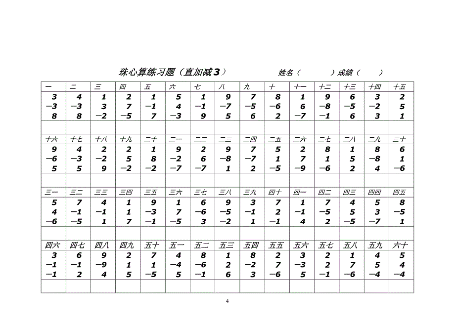 珠心算习题汇总49131_第4页