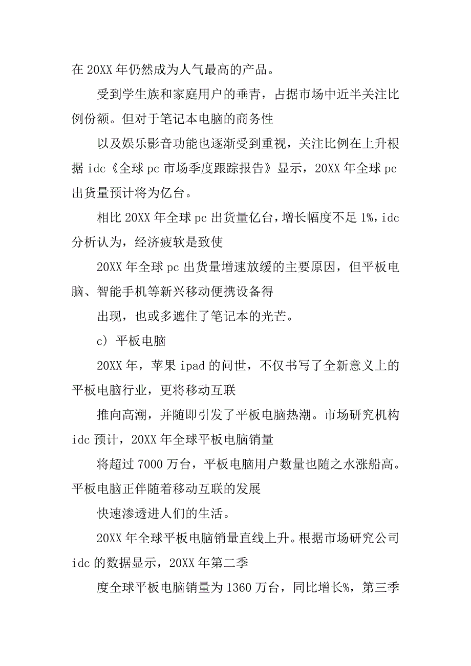 电脑城策划书.doc_第4页