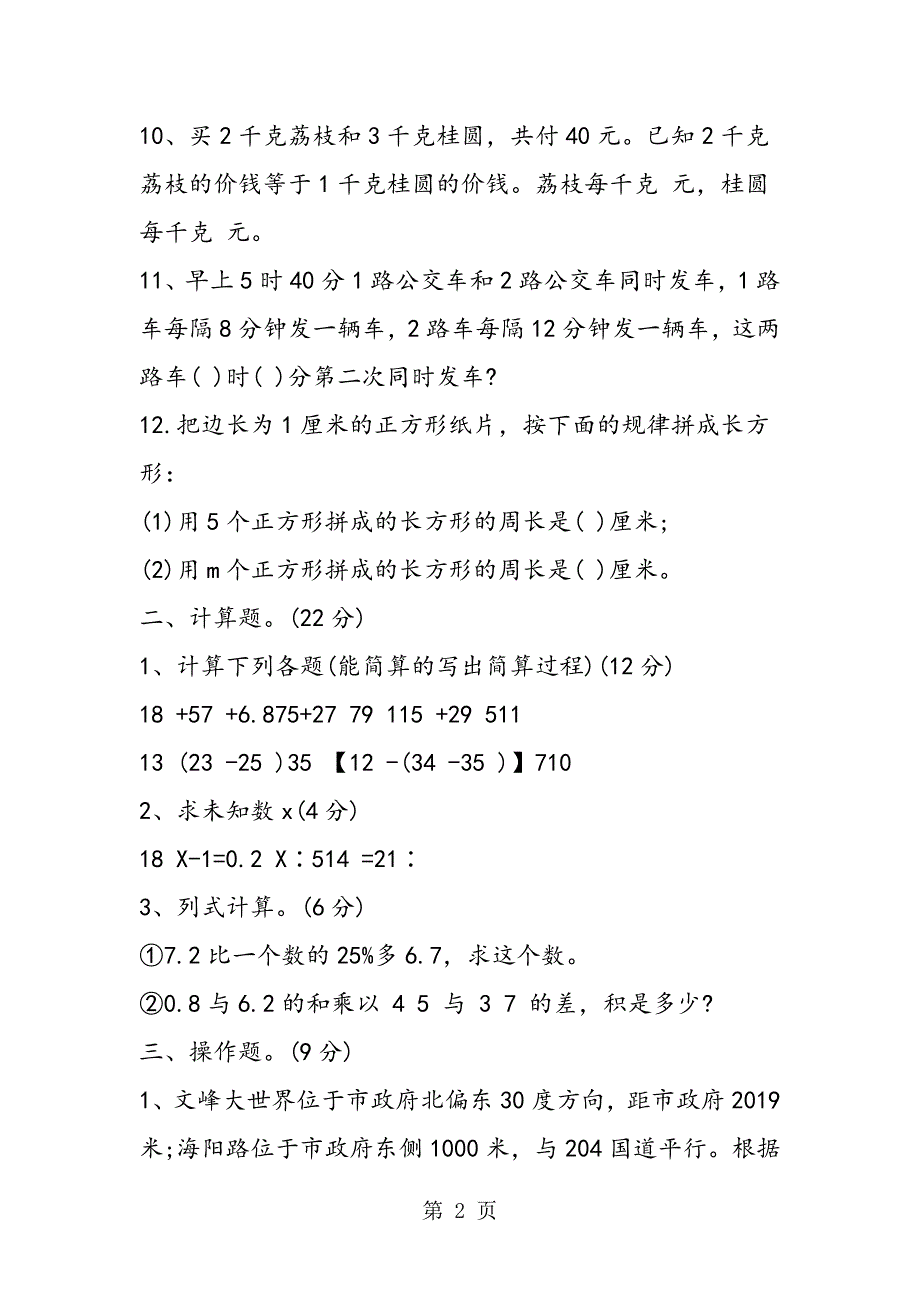 15年小学数学六年级暑假作业测试题_第2页