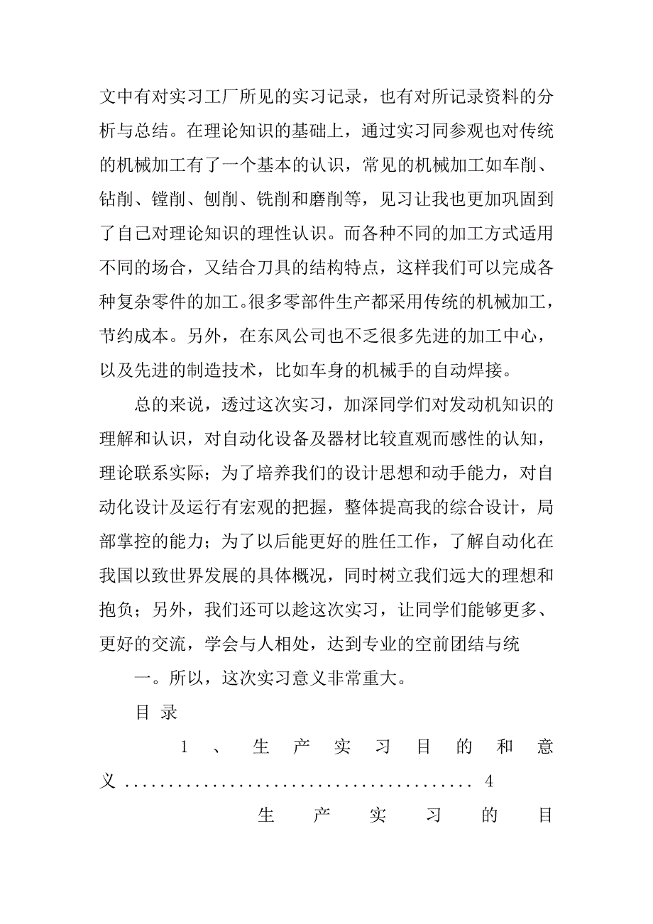 二汽实习报告.doc_第2页