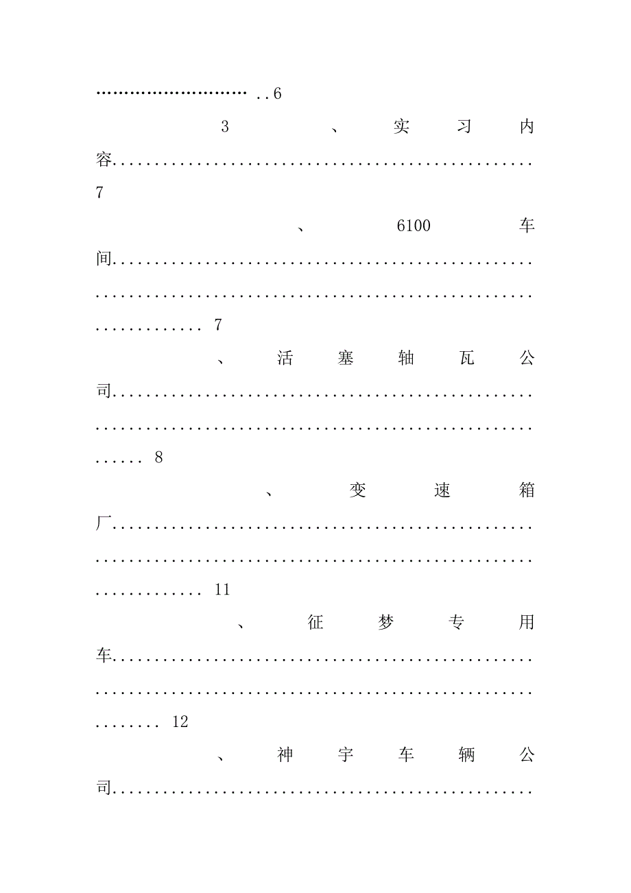 二汽实习报告.doc_第4页