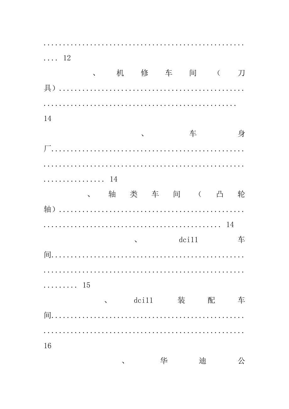 二汽实习报告.doc_第5页