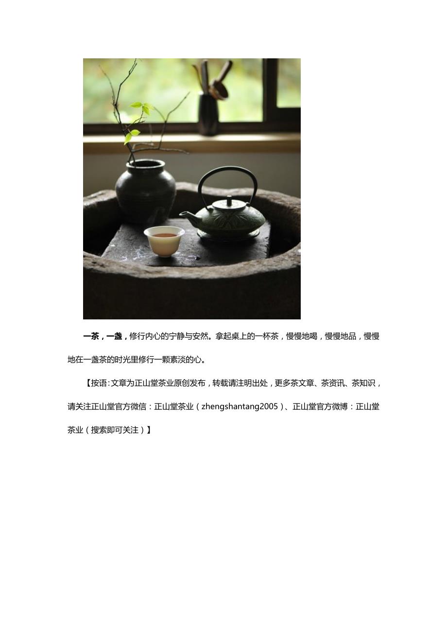 喝茶,是一种修行_第4页