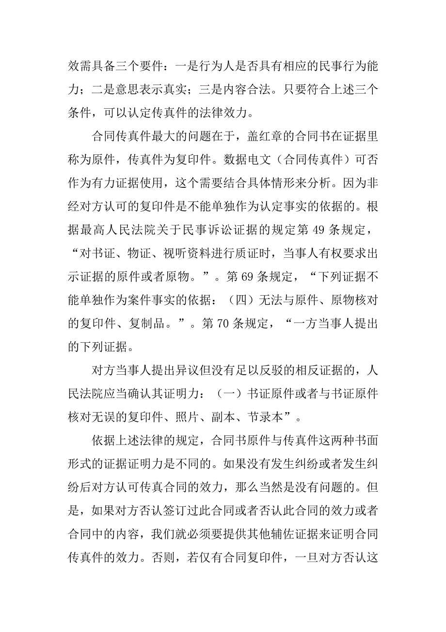 扫描合同有法律效力吗_第2页