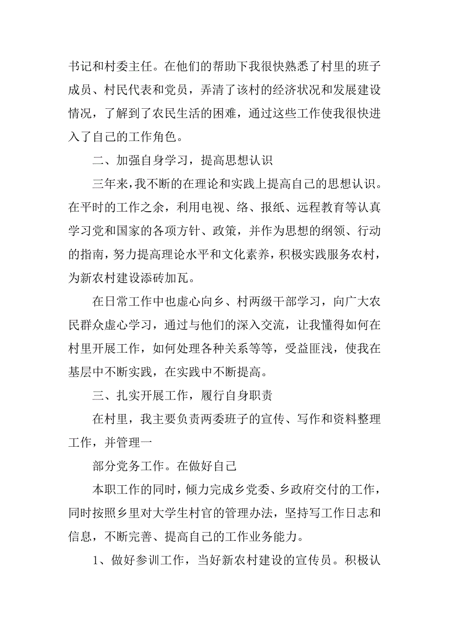 党支部委员述职报告.doc_第2页