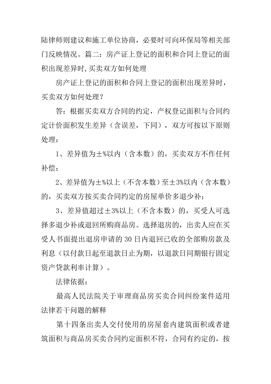 房产证面积与购房合同不符.doc_第2页