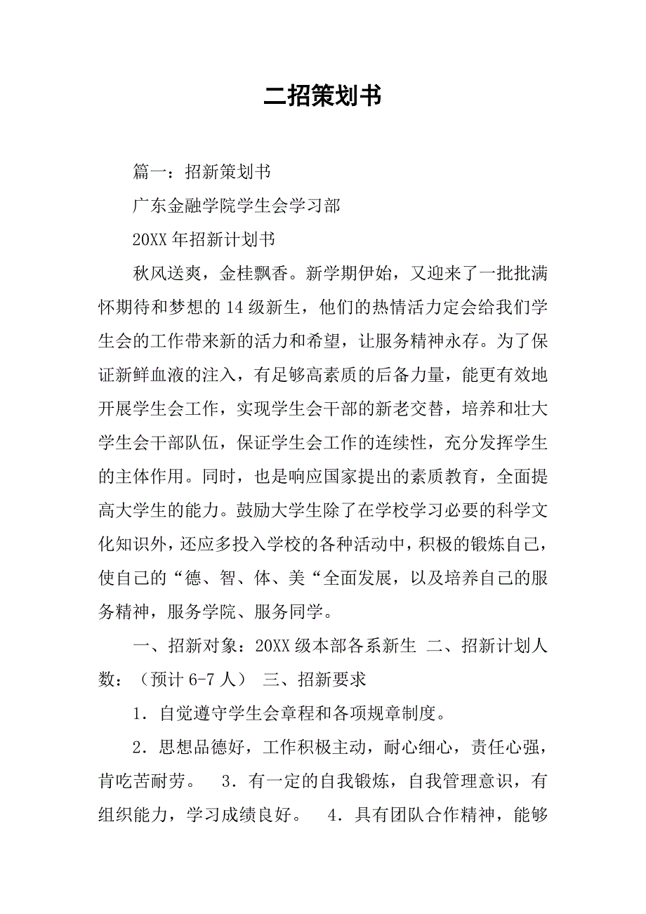 二招策划书.doc_第1页