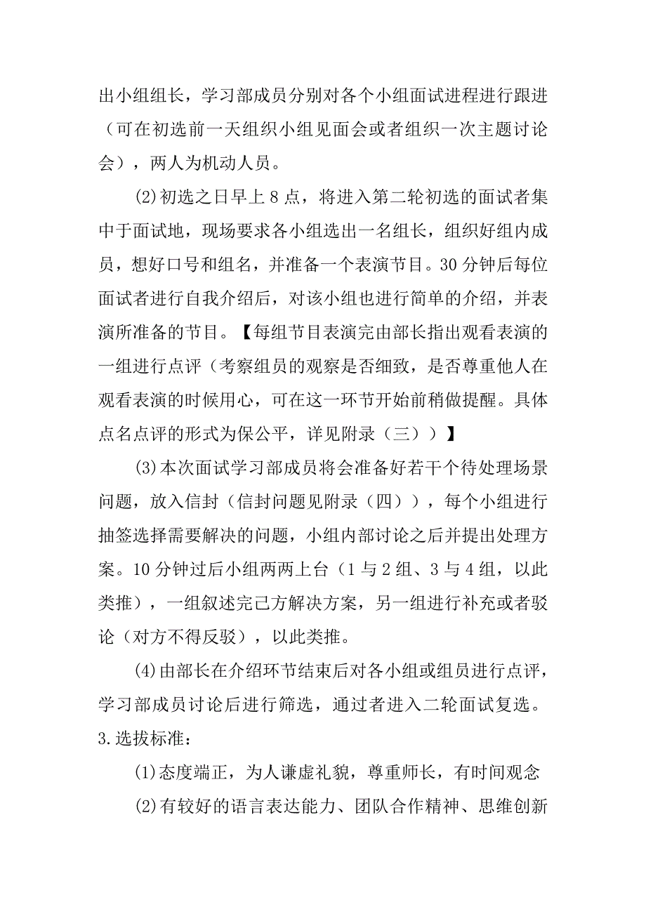 二招策划书.doc_第3页