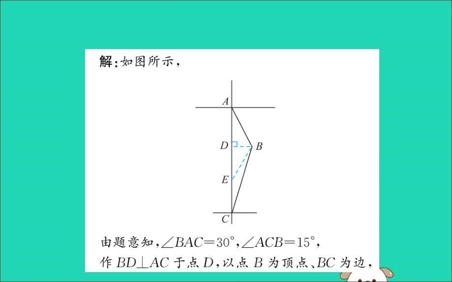 2019版九年级数学下册 第一章 直角三角形的边角关系 1.5 三角函数的应用训练课件 （新版）北师大版_第5页