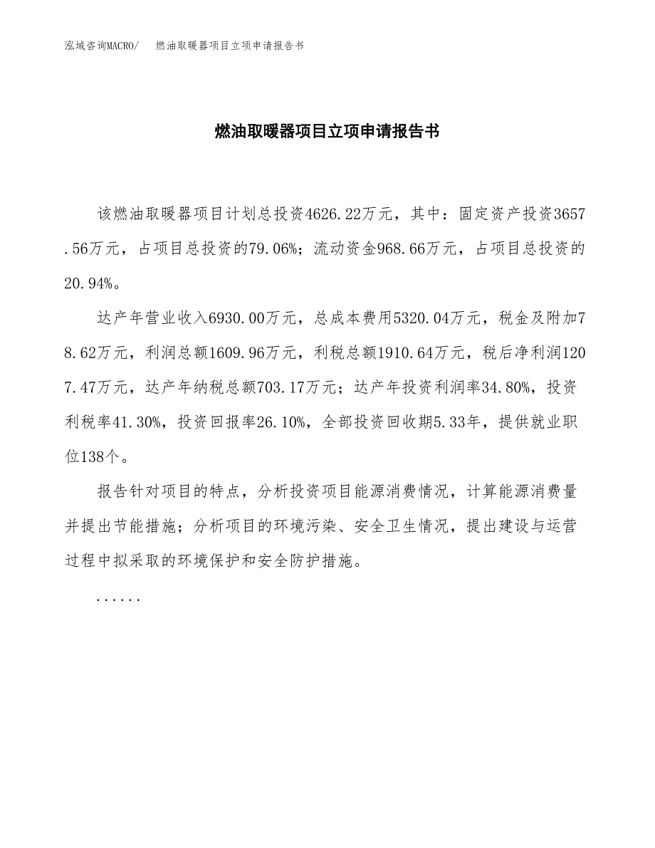 燃气取暖器项目立项申请报告书（总投资11000万元）_第2页