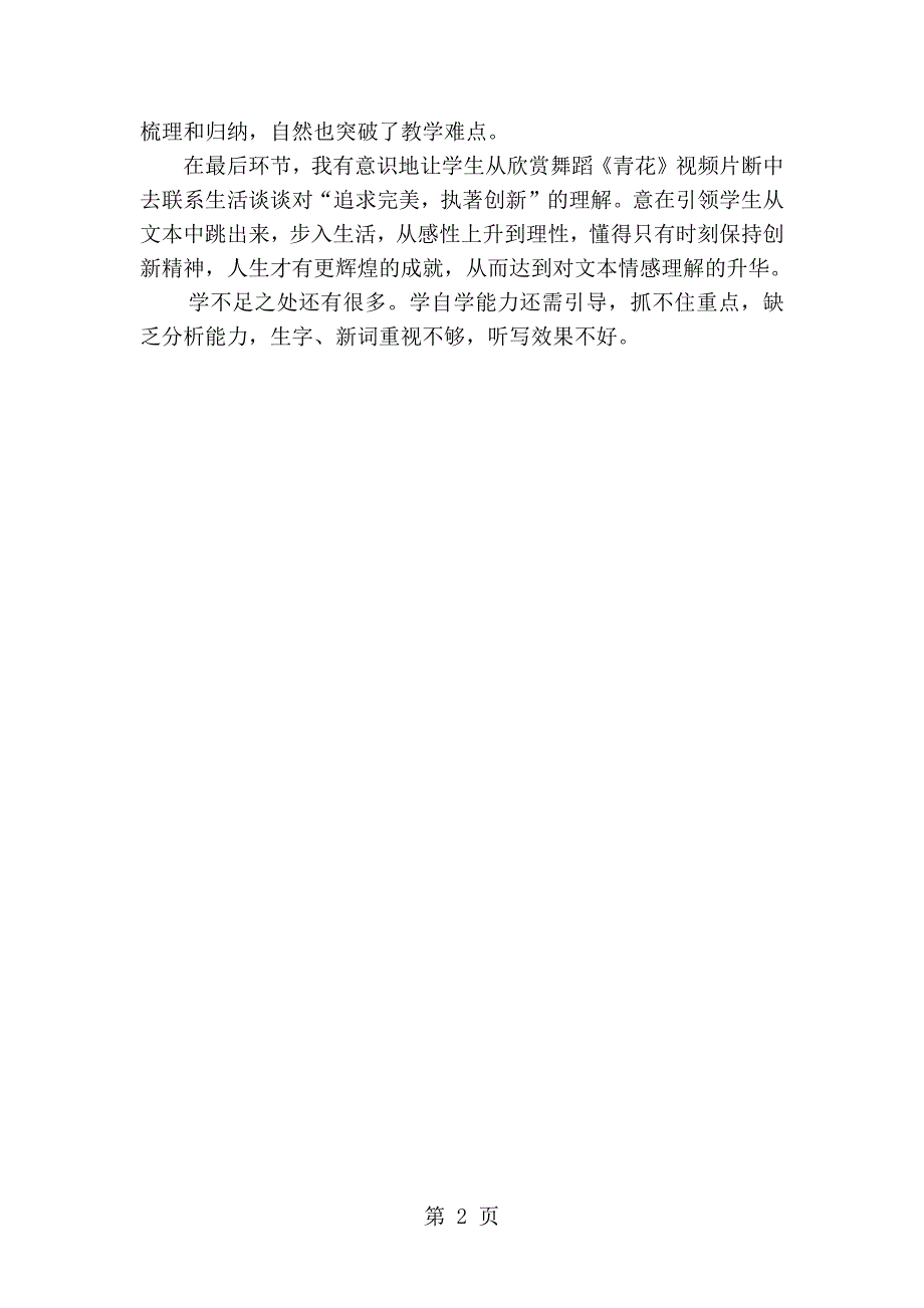 21.青花 教学反思二_第2页