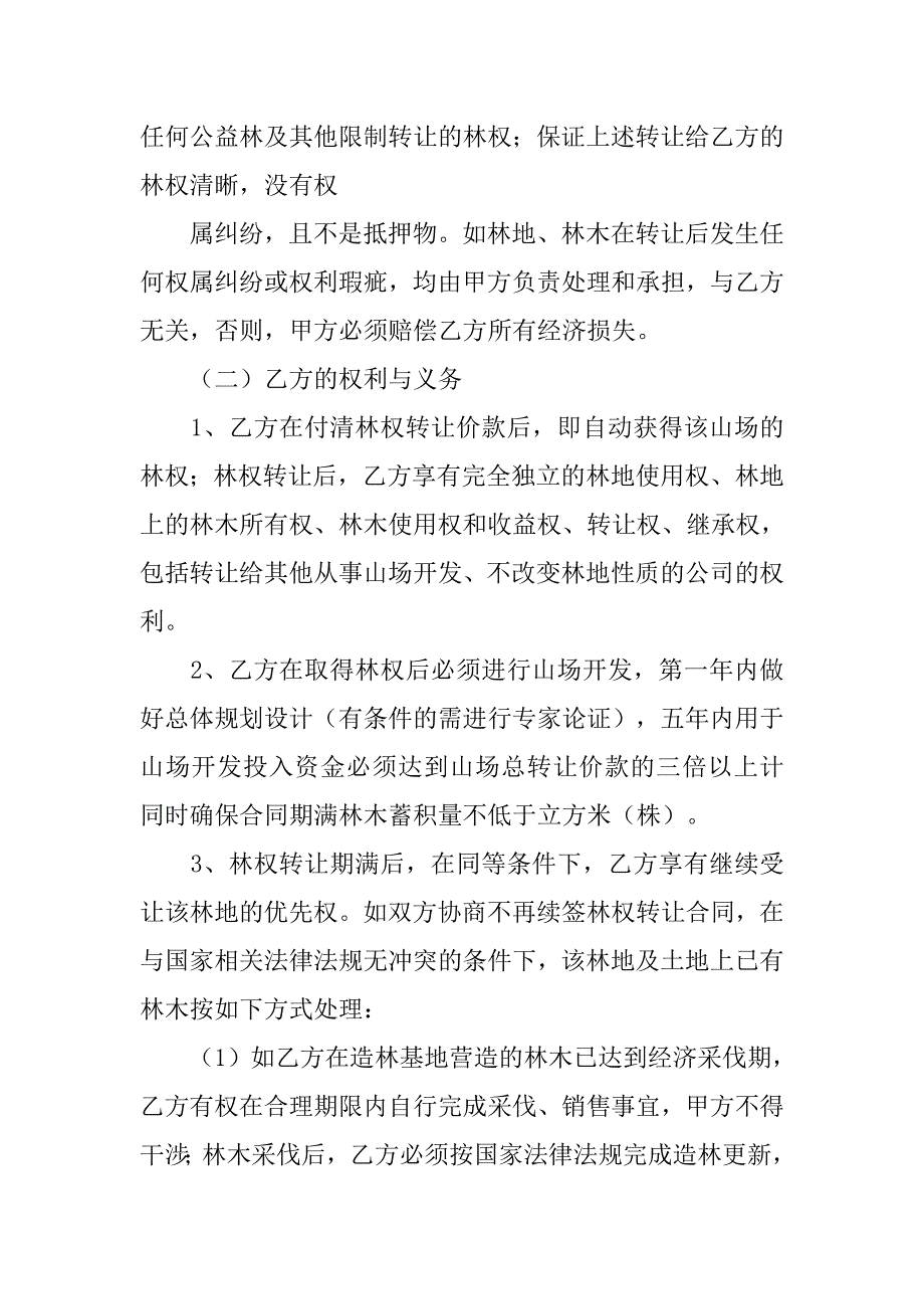 山场转让合同.doc_第4页