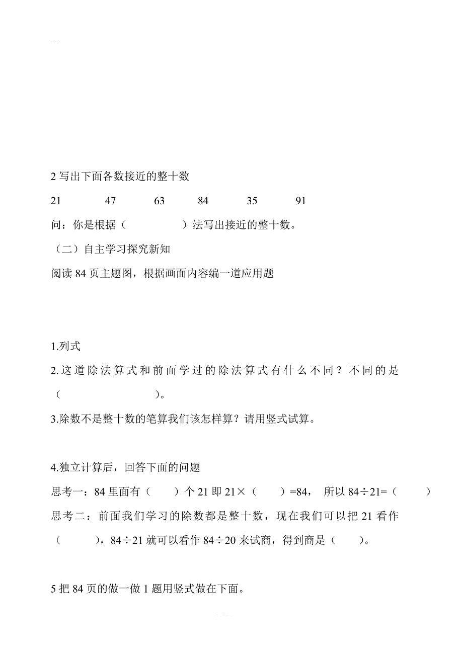 【人教版】2019年秋四年级上册数学：第6单元  第3课时  商是一位数的除法导学案_第2页